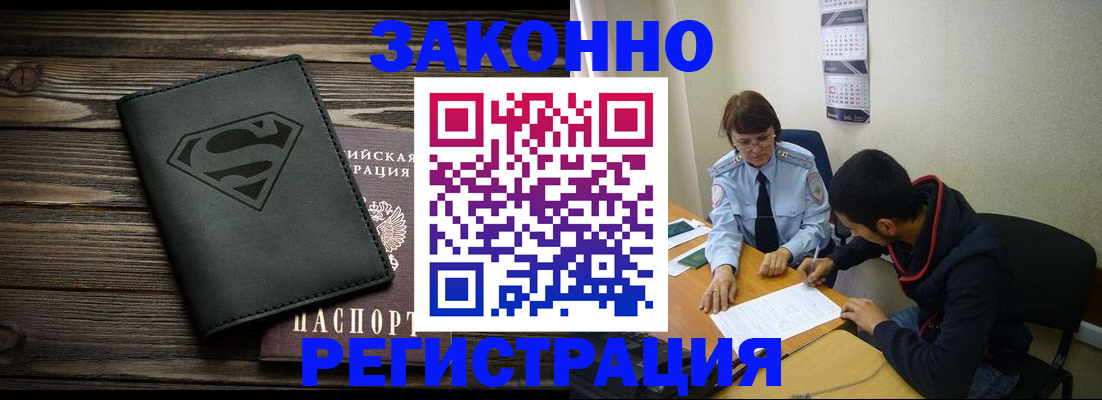 временная регистрация для всех в Микуни