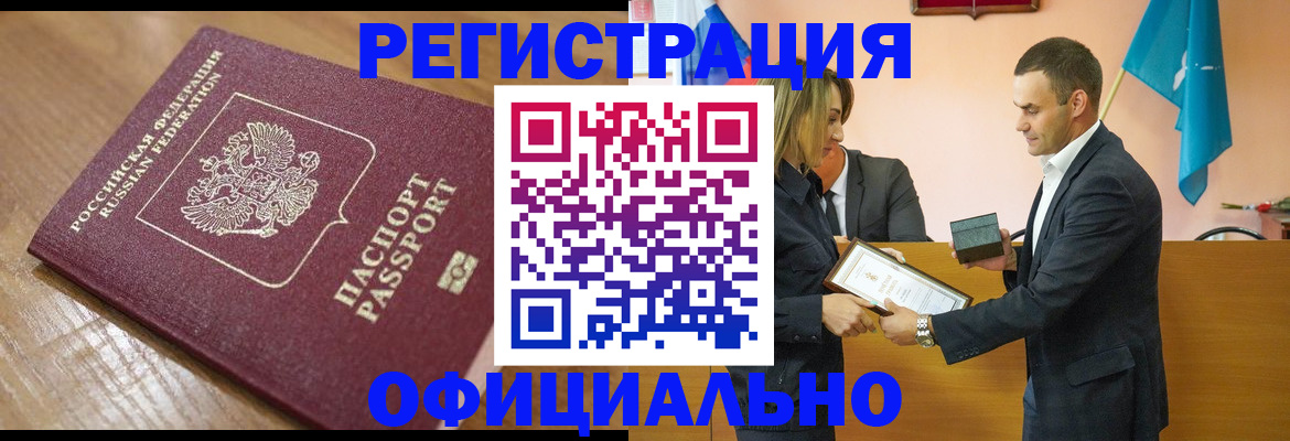 прописка для работы в Микуни